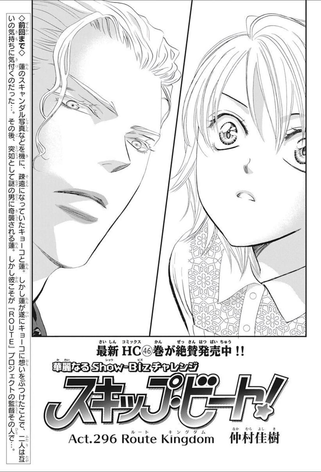 Skip Beat, Chapter 296 image 01